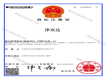 商標(biāo)注冊證